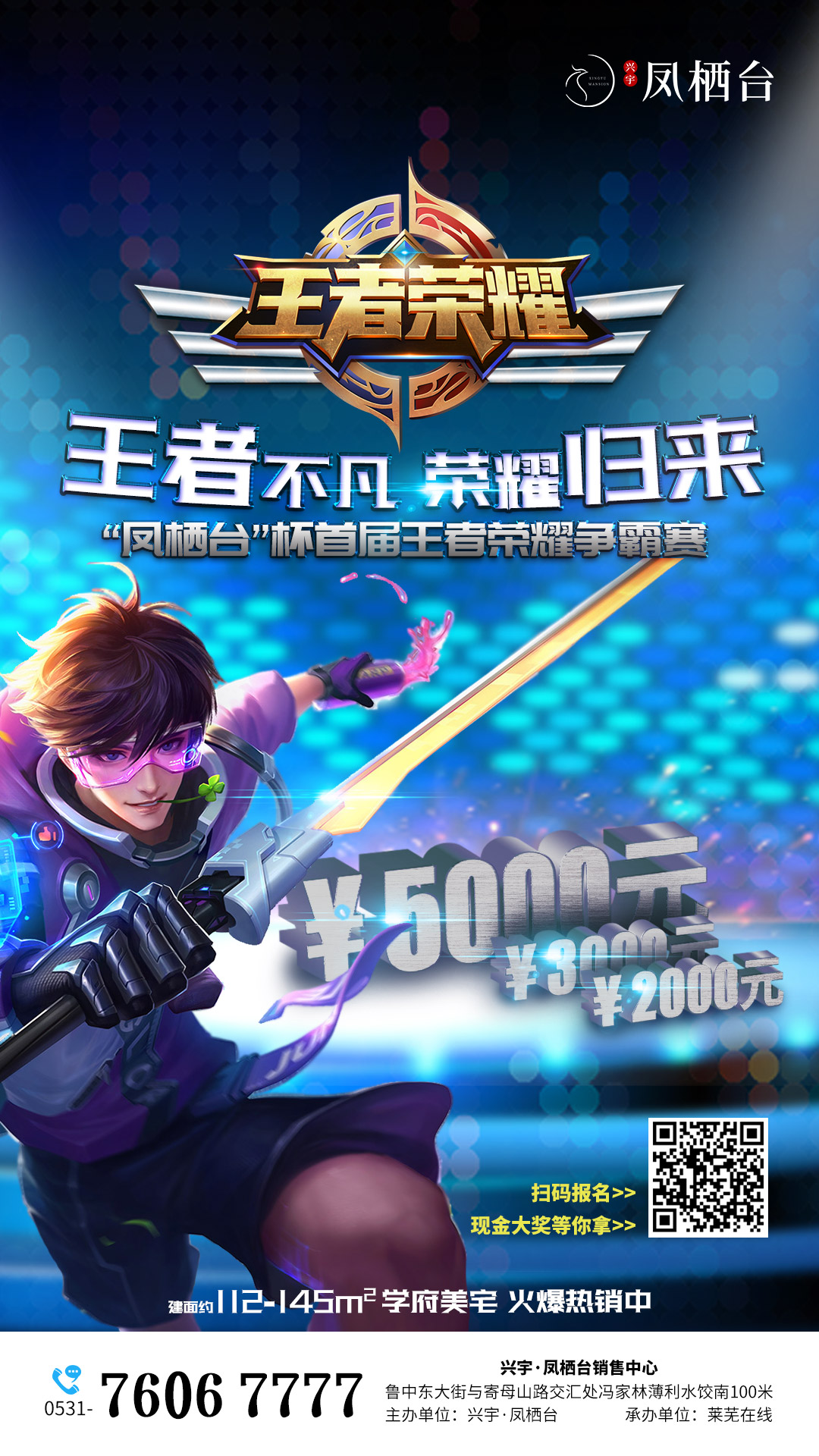 万元现金大奖！“凤栖台”杯首届王者荣耀争霸赛火热报名中！(图7)