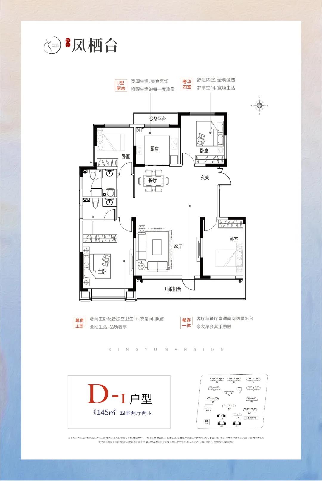 兴宇凤栖台|爆款户型 压轴加推|凤栖台二期洋房 再燃莱芜!(图6)