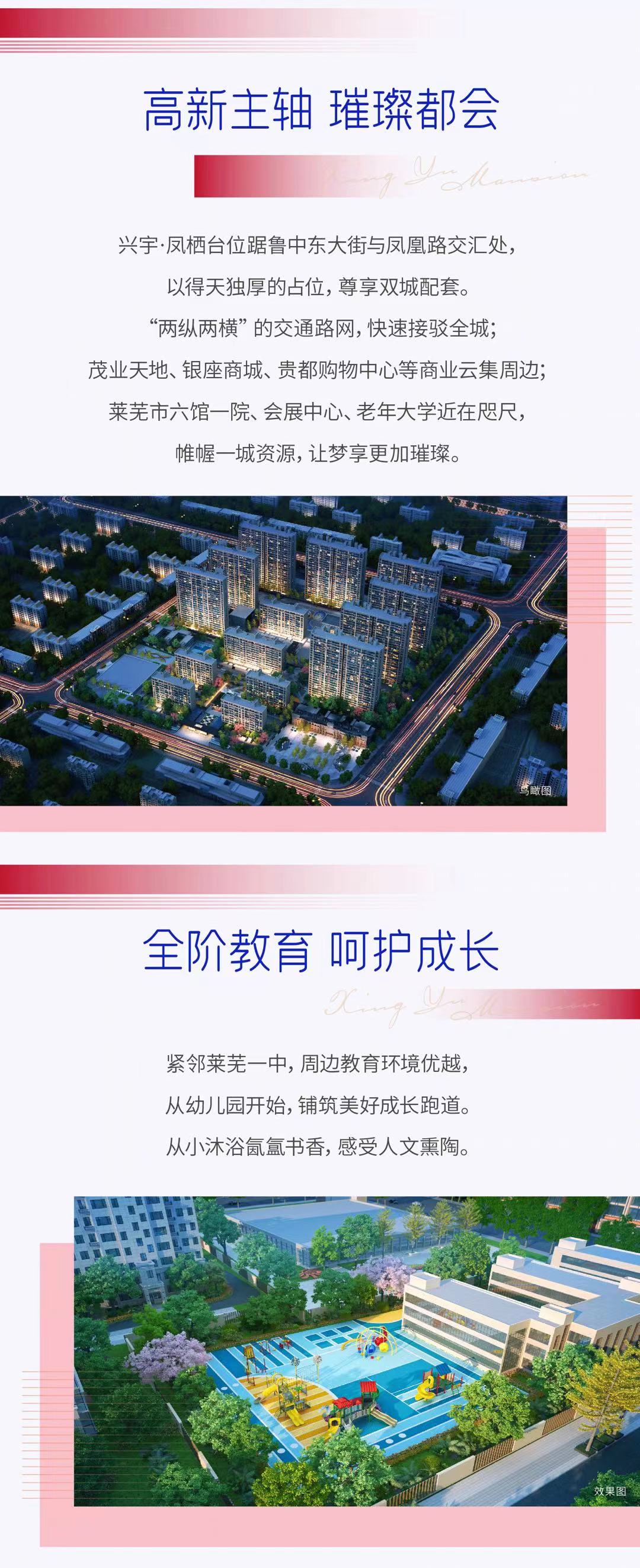 兴宇凤栖台|爆款户型 压轴加推|凤栖台二期洋房 再燃莱芜!(图9)