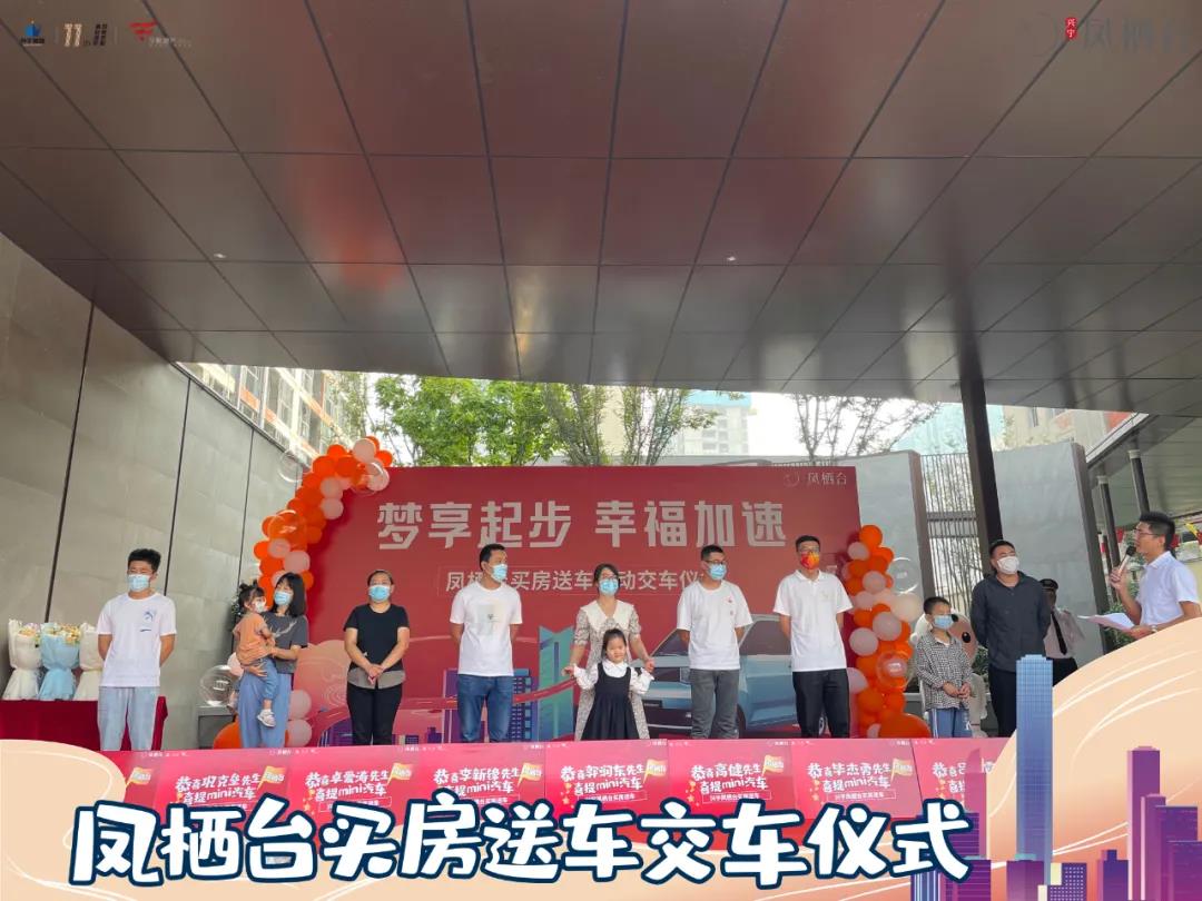 兴宇凤栖台|梦享起步 幸福加速 第一批业主交车仪式圆满结束(图3)