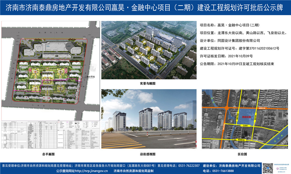 关注 | 嬴昊·金融中心项目（二期）建设工程规划许可证批后公告(图1)