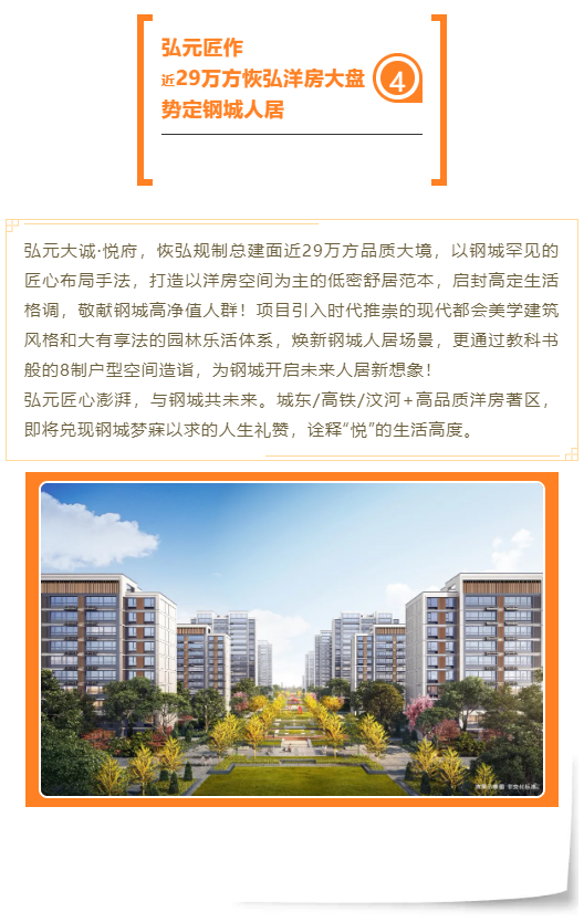 弘元大诚·悦府，案名重磅公开，一鸣惊世！(图9)