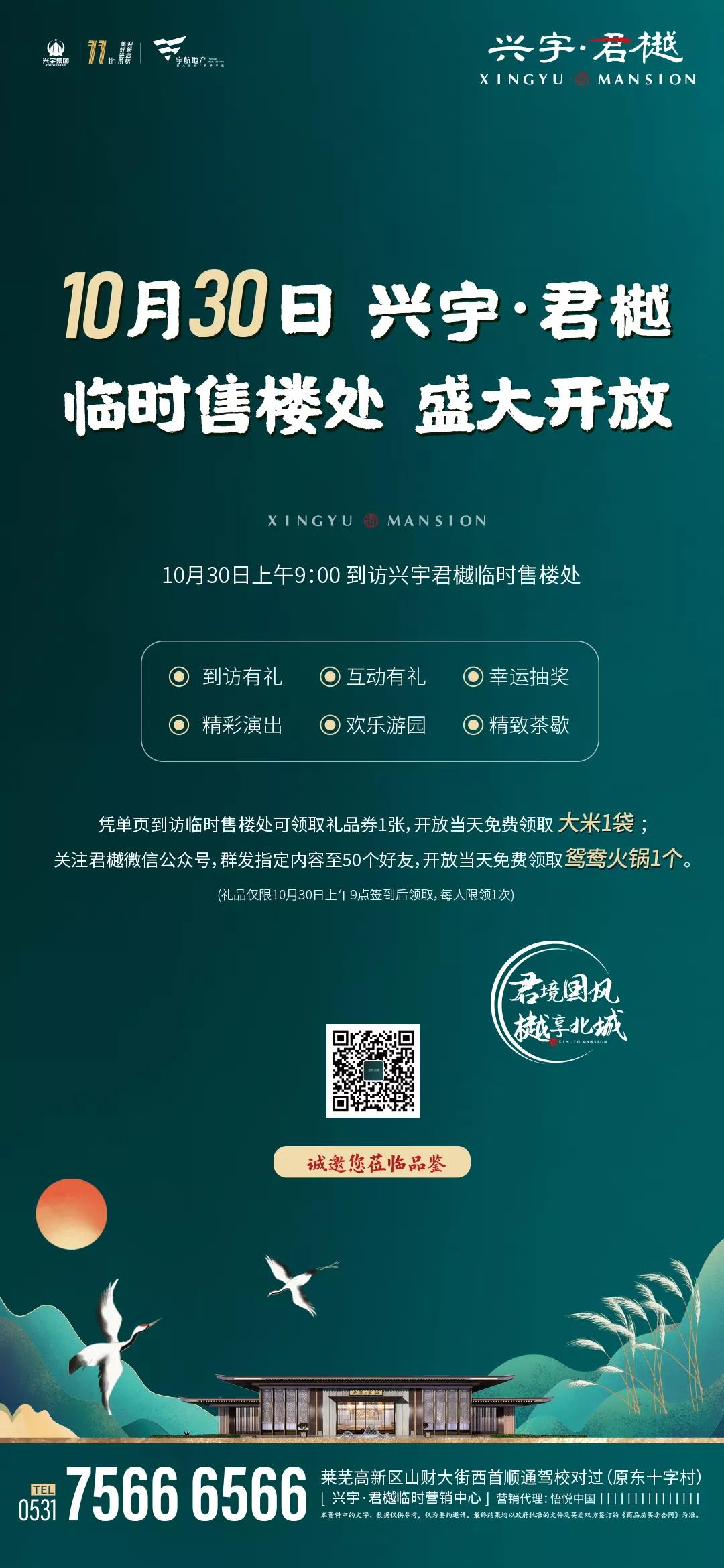 耀世登场 臻启北城|10月30日兴宇·君樾临时售楼处即将盛大开放！(图4)