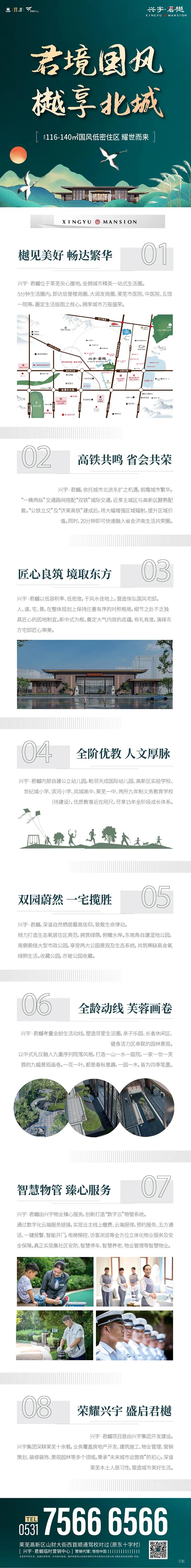 耀世登场 臻启北城|10月30日兴宇·君樾临时售楼处即将盛大开放！(图5)