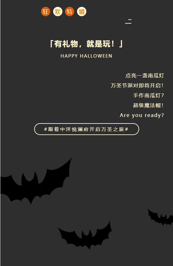 中洋·悦澜府|南瓜灯、魔法帽，万圣节狂欢即将驾到！(图3)
