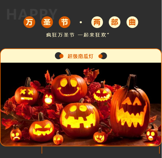 中洋·悦澜府|南瓜灯、魔法帽，万圣节狂欢即将驾到！(图4)