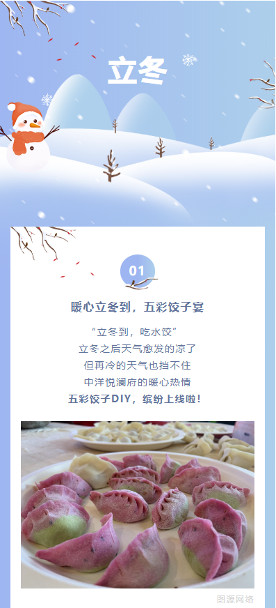 中洋·悦澜府|快乐迎冬，暖暖饺子情(图1)
