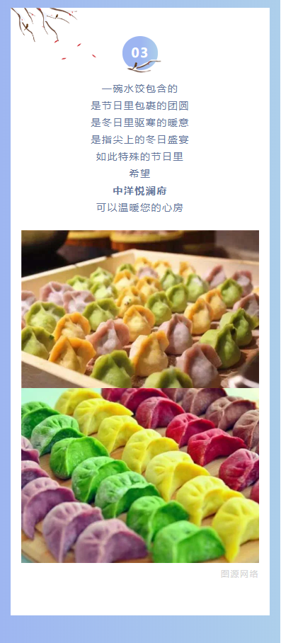 中洋·悦澜府|快乐迎冬，暖暖饺子情(图6)