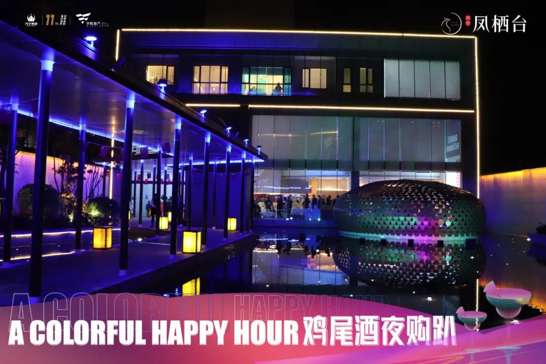 [凤栖台]华彩绽放丨鸡尾酒夜购趴圆满收官，数套成交引爆购房热潮！(图3)