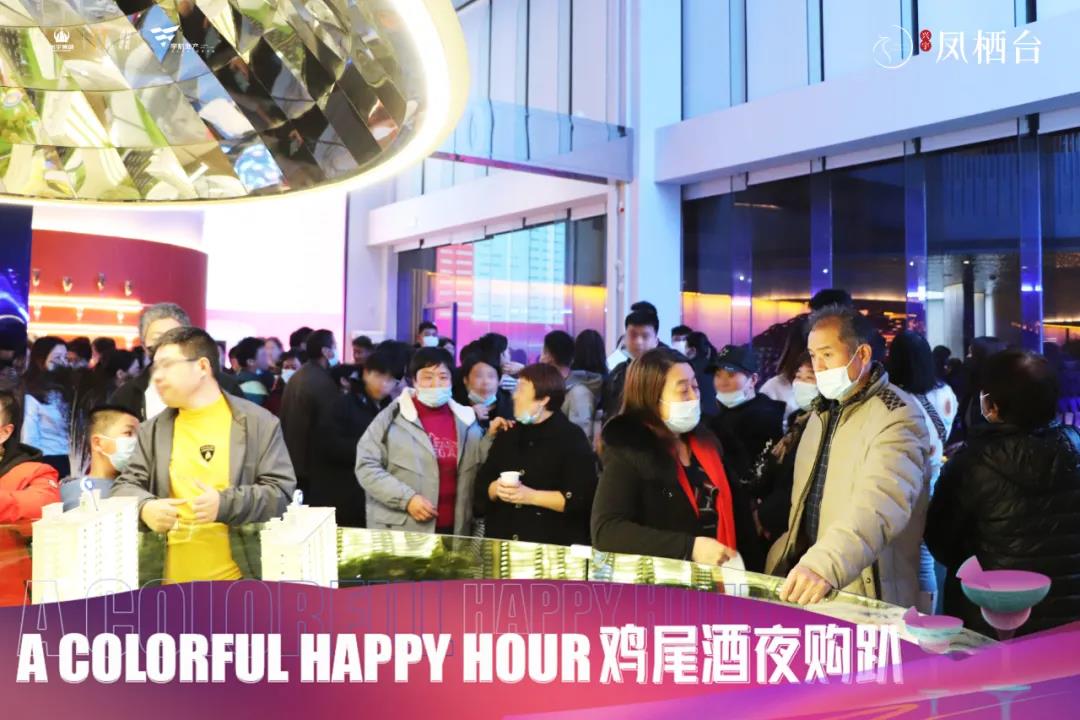 [凤栖台]华彩绽放丨鸡尾酒夜购趴圆满收官，数套成交引爆购房热潮！(图9)