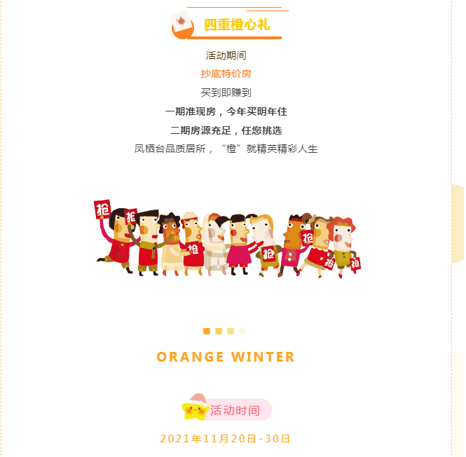 【橙意安家】凤栖台橙意购房节，特价房、大额购房金、豪华家电、甜蜜来袭！(图5)