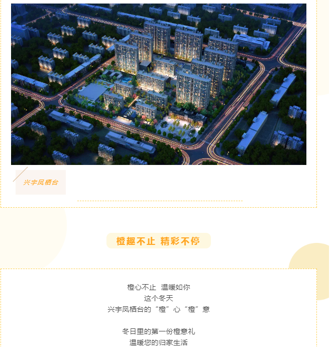 【橙意安家】凤栖台橙意购房节，特价房、大额购房金、豪华家电、甜蜜来袭！(图7)