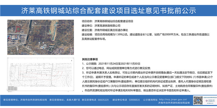 高铁新进展！济莱高铁莱芜北站、雪野站、钢城站综合配套建设项目选址意见书批前公示(图5)