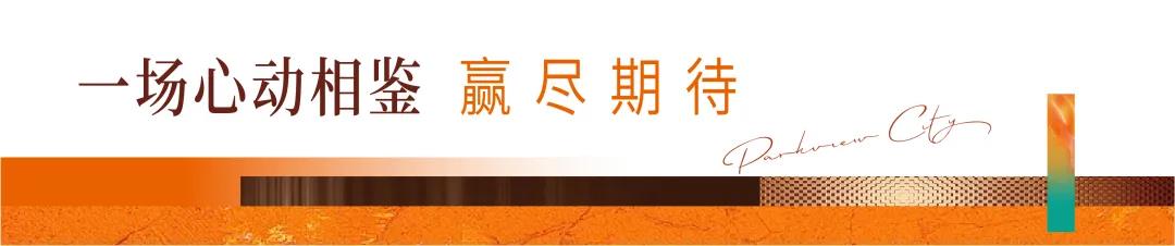 心动的信号！凭颜值征服钢城，用实力赋新人居！ (图2)