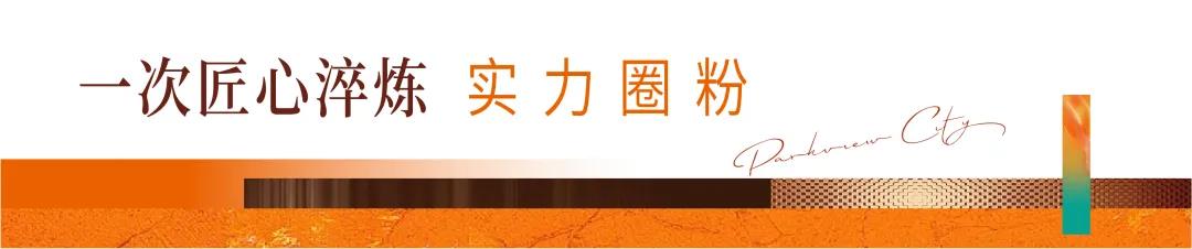 心动的信号！凭颜值征服钢城，用实力赋新人居！ (图8)