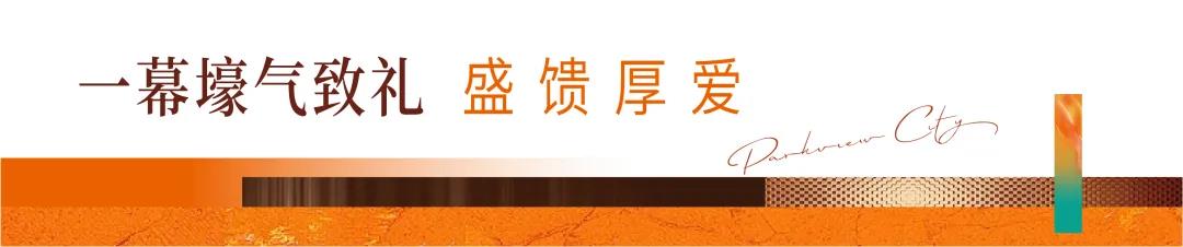 心动的信号！凭颜值征服钢城，用实力赋新人居！ (图14)