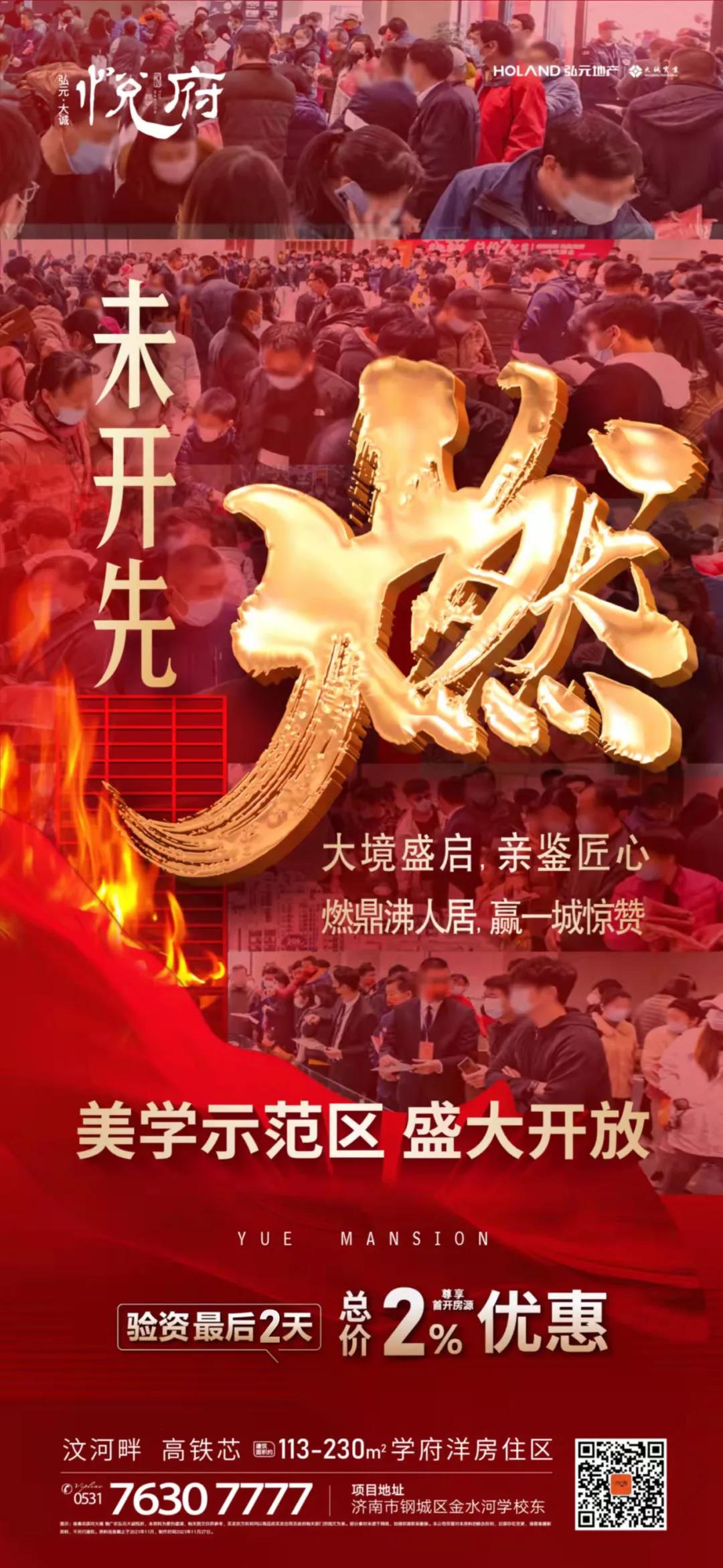 心动的信号！凭颜值征服钢城，用实力赋新人居！ (图19)