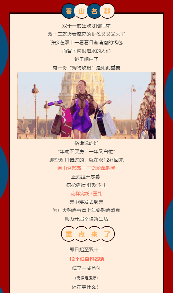 【香山名郡】烤全羊、草莓盛宴邀您嗨购双十二|更有花样宠粉7重礼！(图2)