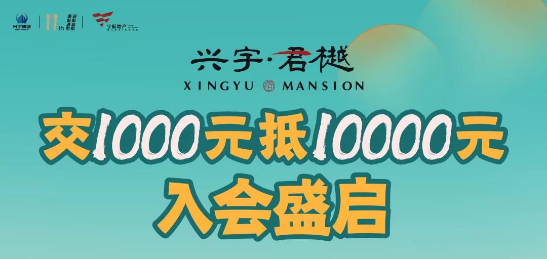 兴宇君樾|1000台涮烤一体锅 全城免费送(图1)