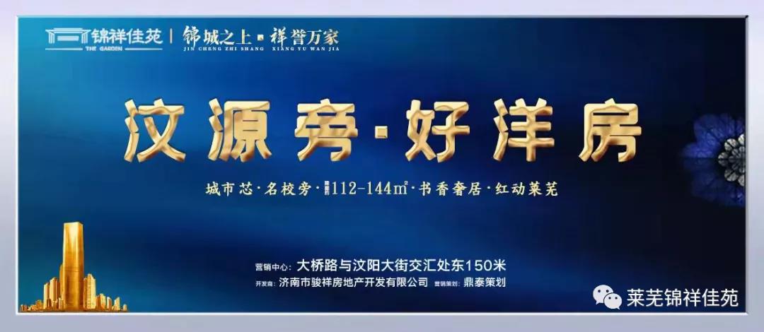 莱芜·锦祥佳苑【一梯一户】臻洋房，全城聚焦，年底冲刺中~(图7)