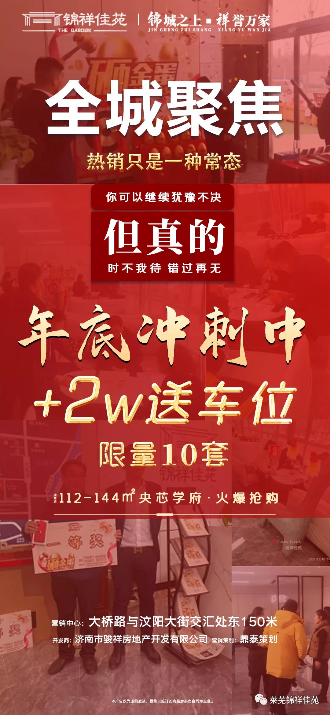 莱芜·锦祥佳苑【一梯一户】臻洋房，全城聚焦，年底冲刺中~(图8)