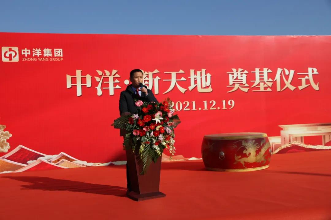 中洋·新天地项目奠基仪式盛大举行(图2)