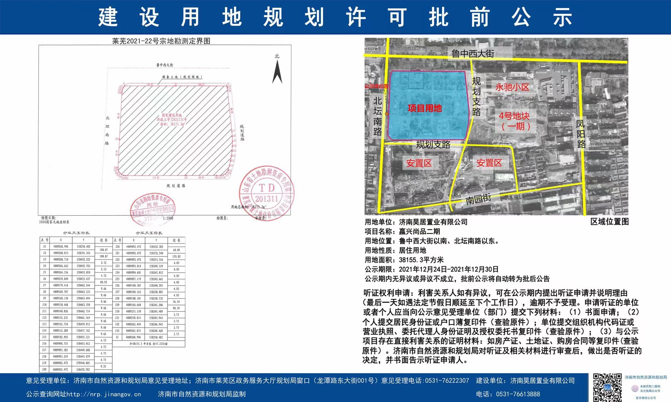 城西再添新项目！嬴兴尚品一期、二期用地规划公示(图3)