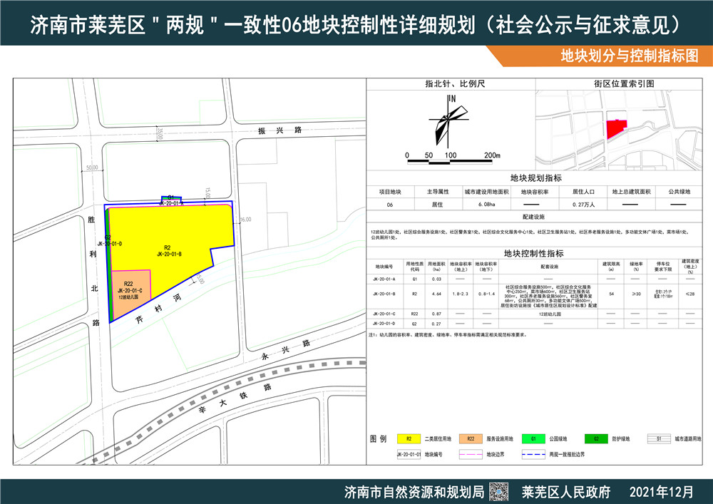 莱芜城北新规划！06地块详细规划公示(图3)