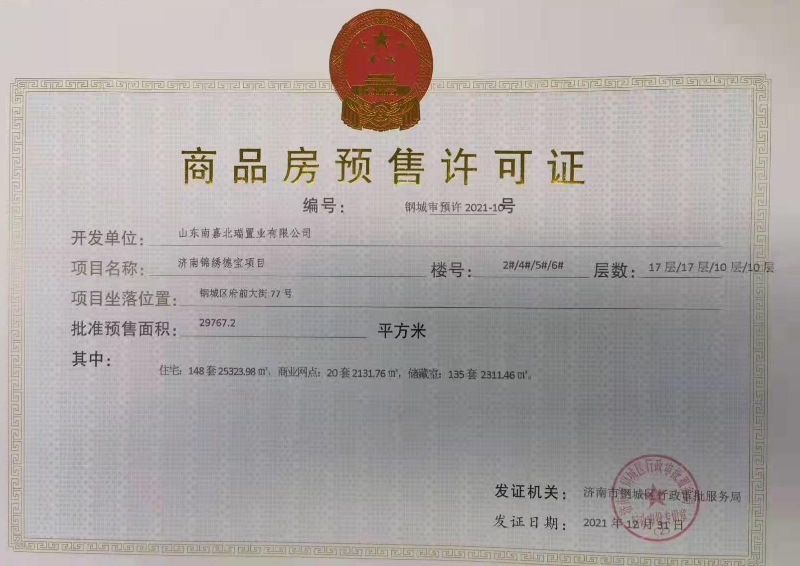 预售证已下！钢城区人气红盘即将开盘，赶紧关注！(图3)