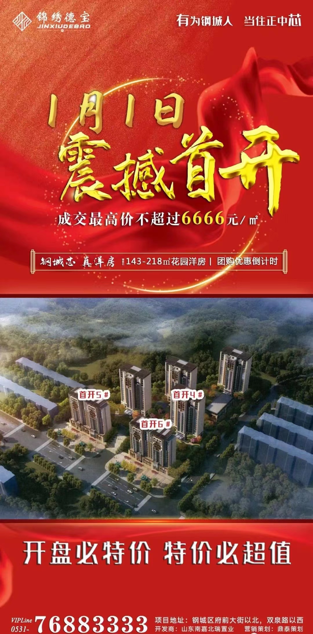 预售证已下！钢城区人气红盘即将开盘，赶紧关注！(图5)