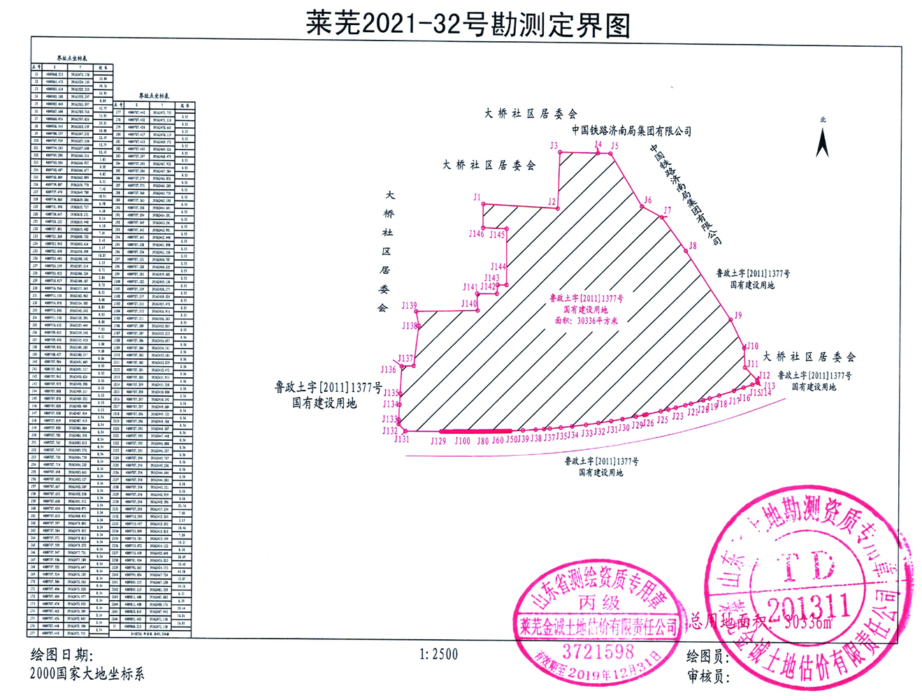 好消息！山东中洋地产集团有限公司新天地佳苑建设用地规划许可批前公示下发！ (图3)