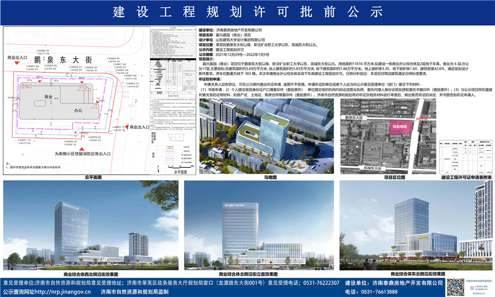 年底各大房企冲量，供应、成交齐涨|莱芜楼市（12.27-1.2）销量一览 (图4)