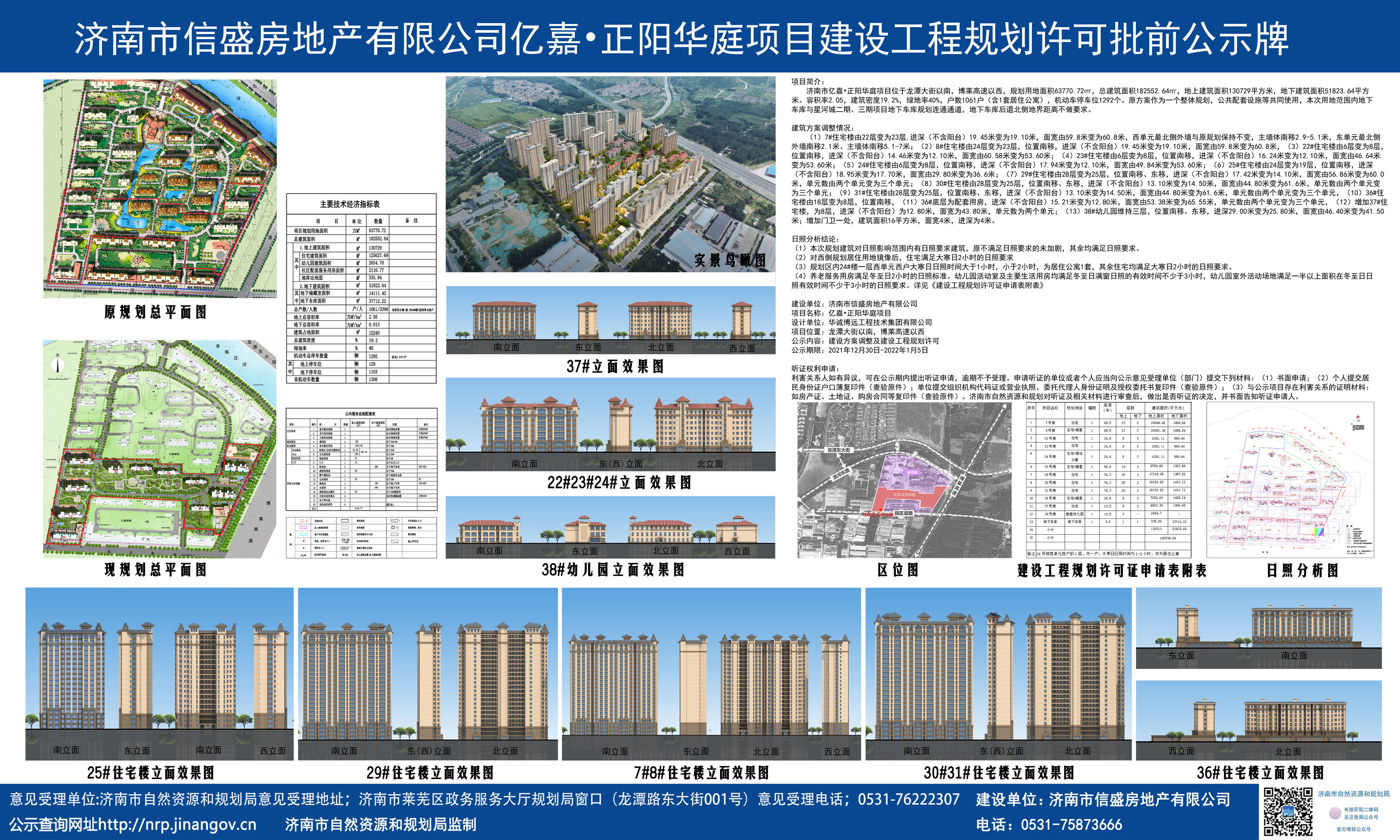 年底各大房企冲量，供应、成交齐涨|莱芜楼市（12.27-1.2）销量一览 (图6)
