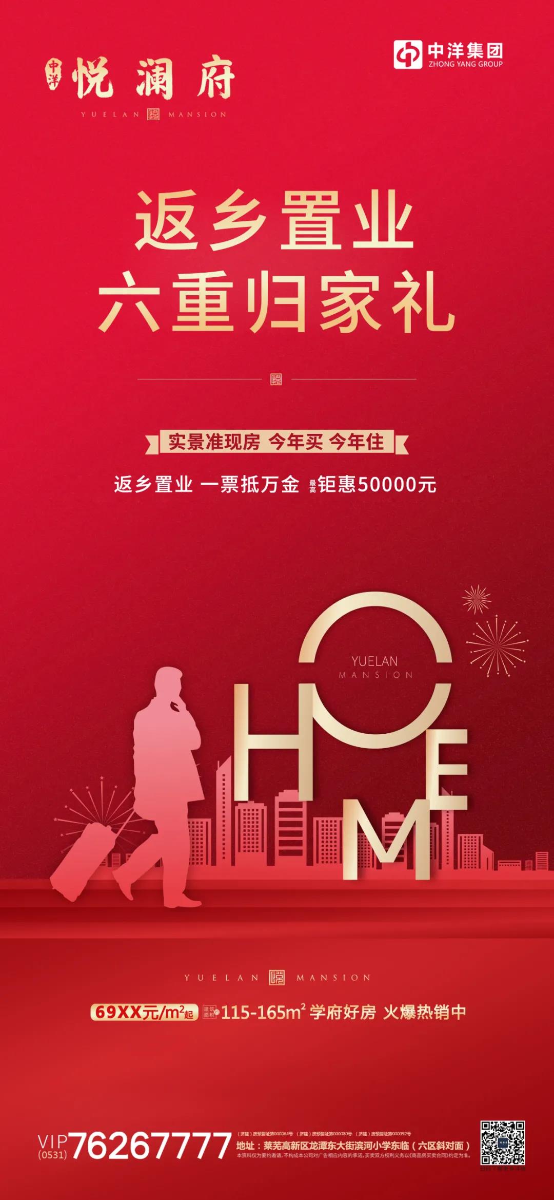 中洋·悦澜府 | 年终置业，准现房迎新年！(图3)