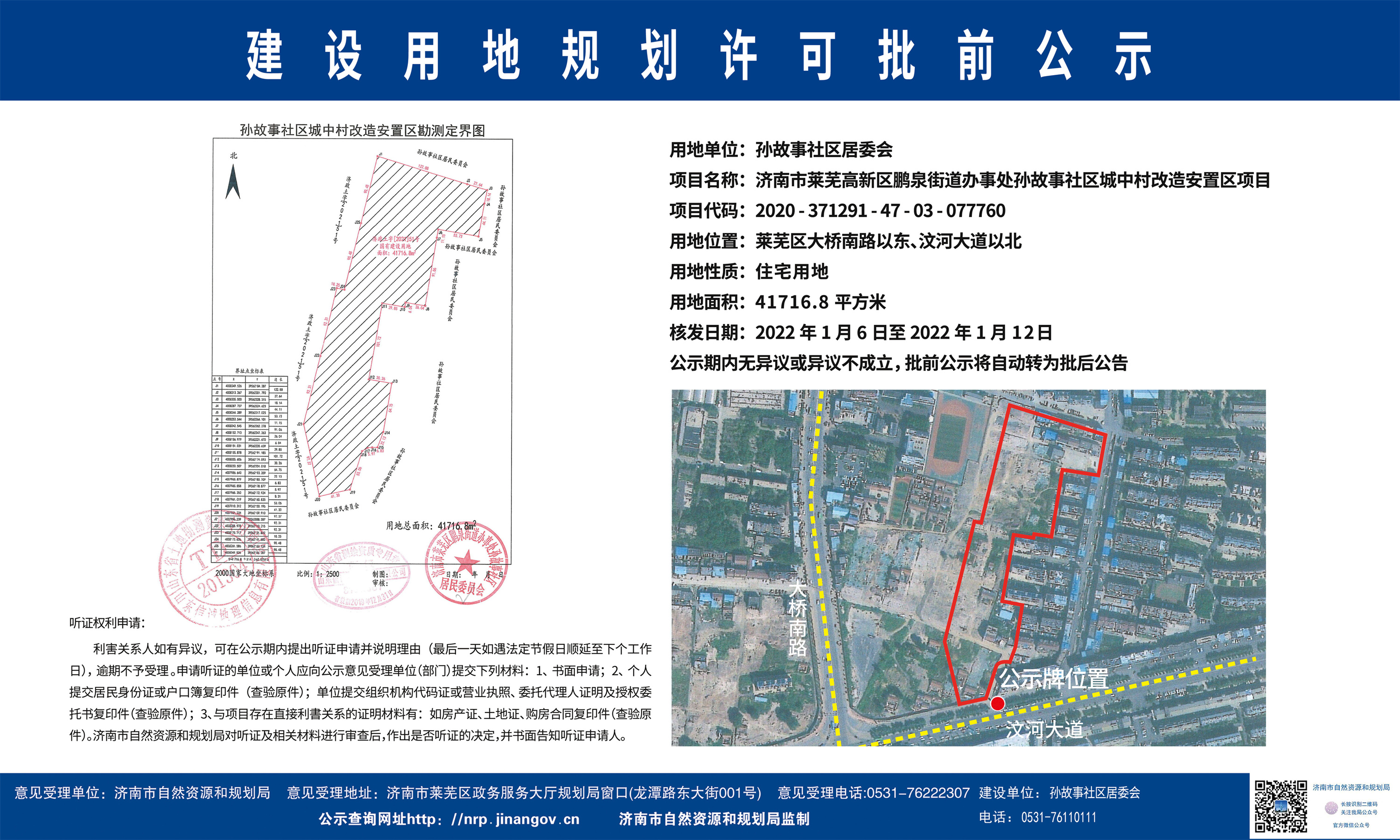 多项目规划公示下发，楼市热闹|莱芜楼市（1.3-1.9）销量一览(图8)