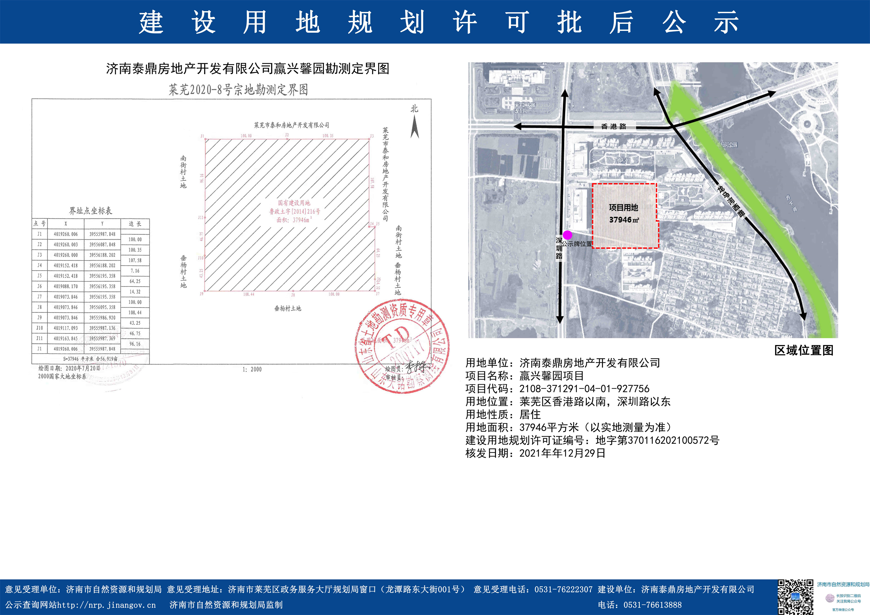 多项目规划公示下发，楼市热闹|莱芜楼市（1.3-1.9）销量一览(图9)