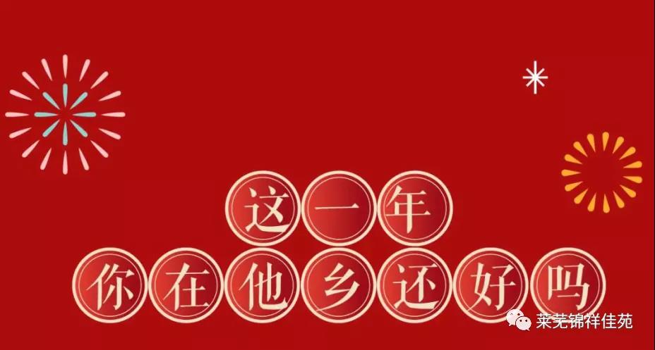 返乡置业季，安家正当时！锦祥佳苑新春特惠最高降15万！！！(图2)