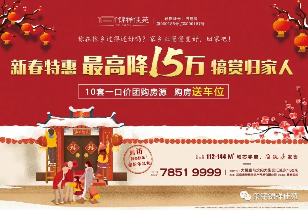 返乡置业季，安家正当时！锦祥佳苑新春特惠最高降15万！！！(图8)