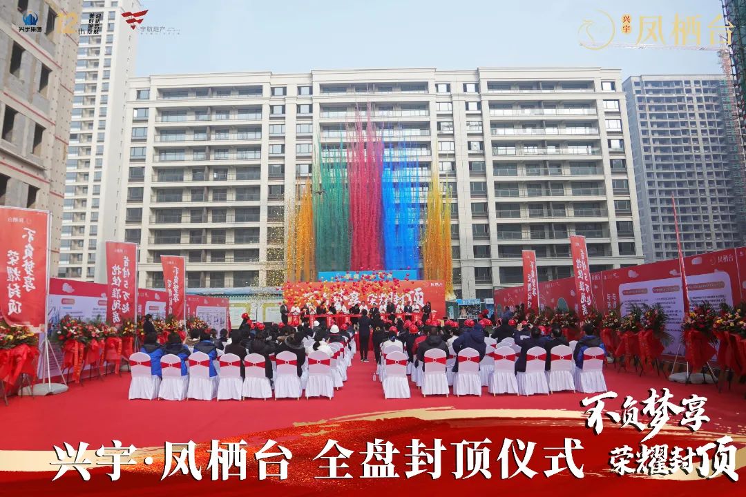 【不负梦享 荣耀封顶】凤栖台全盘封顶 准现房启封!(图3)