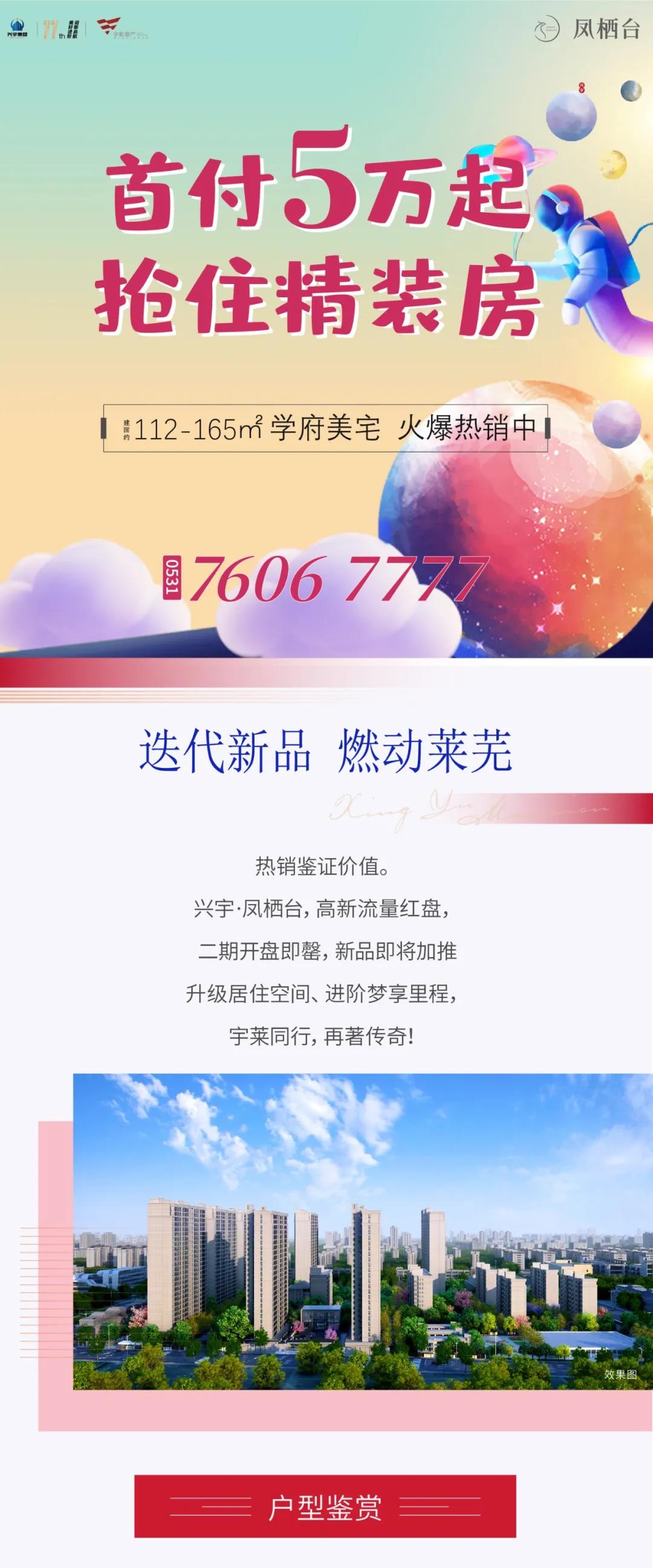 【不负梦享 荣耀封顶】凤栖台全盘封顶 准现房启封!(图5)