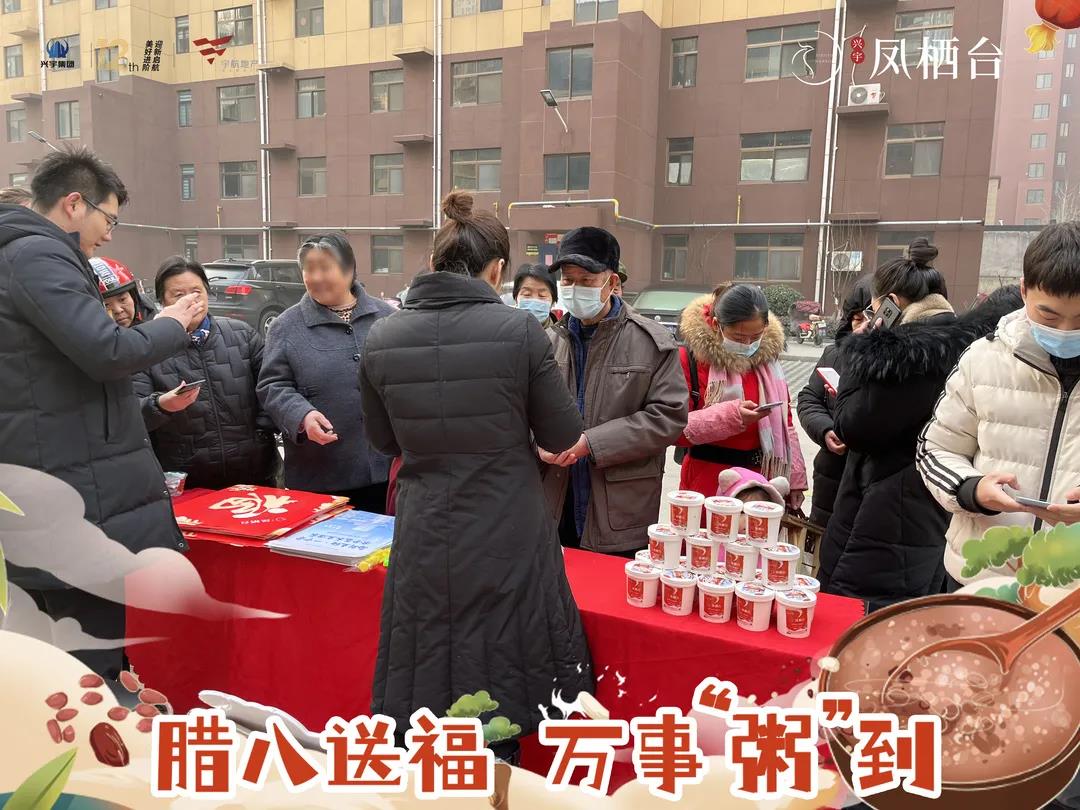 【凤栖台小业主体验日】腊八送福 万事“粥”到(图3)