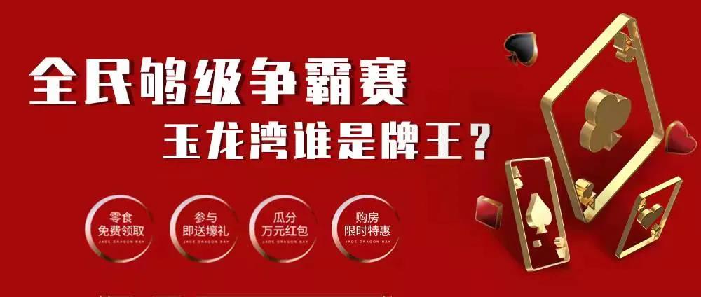 【招募令】瓜分万元红包|玉龙湾够级争霸赛火热招募中...(图2)