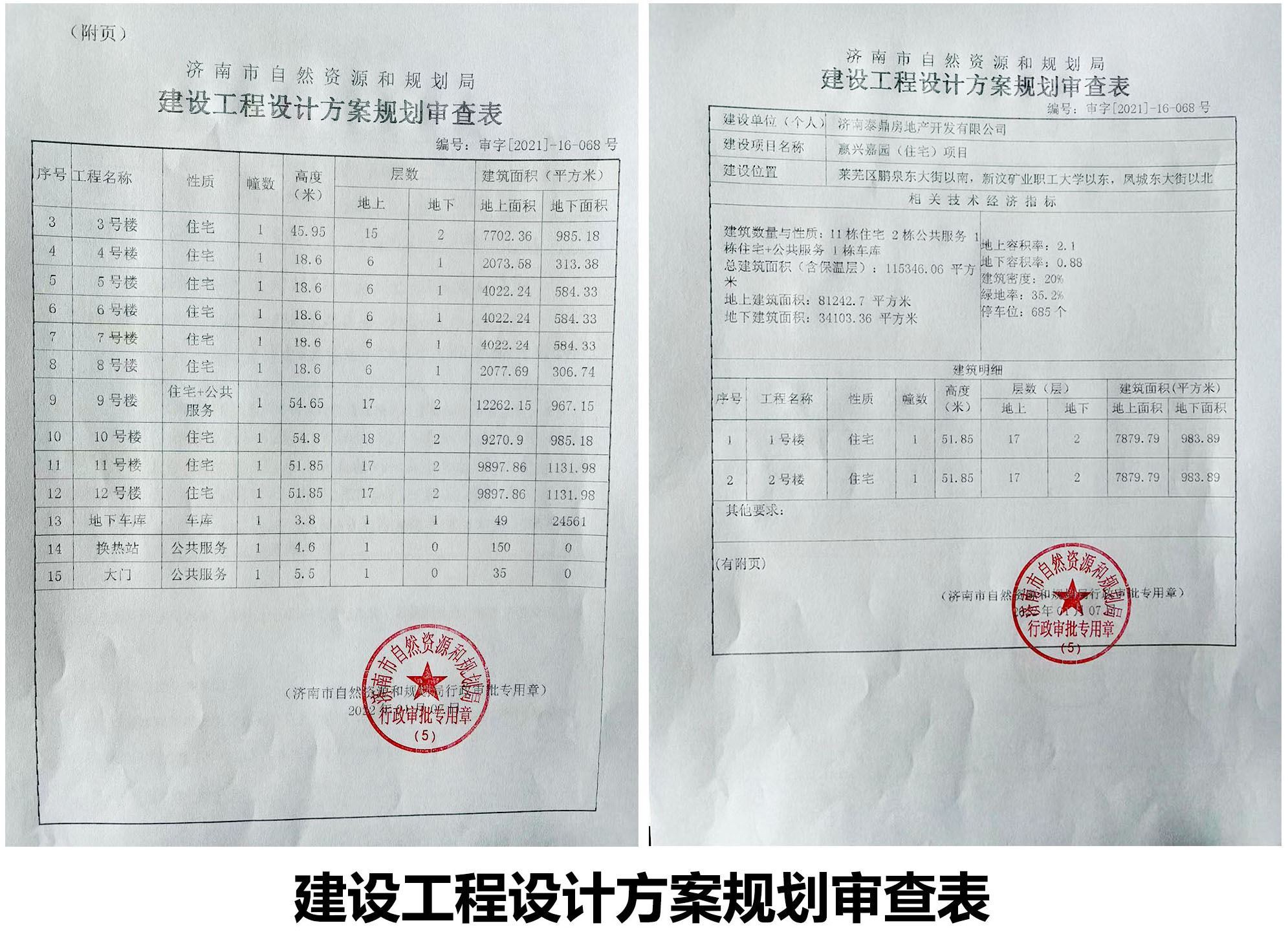 规划12栋住宅！嬴兴嘉园(住宅)项目批后公示下发(图10)
