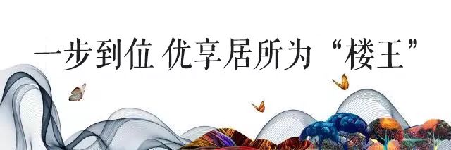 中洋·悦澜府|双景楼王,红动全城 !(图2)