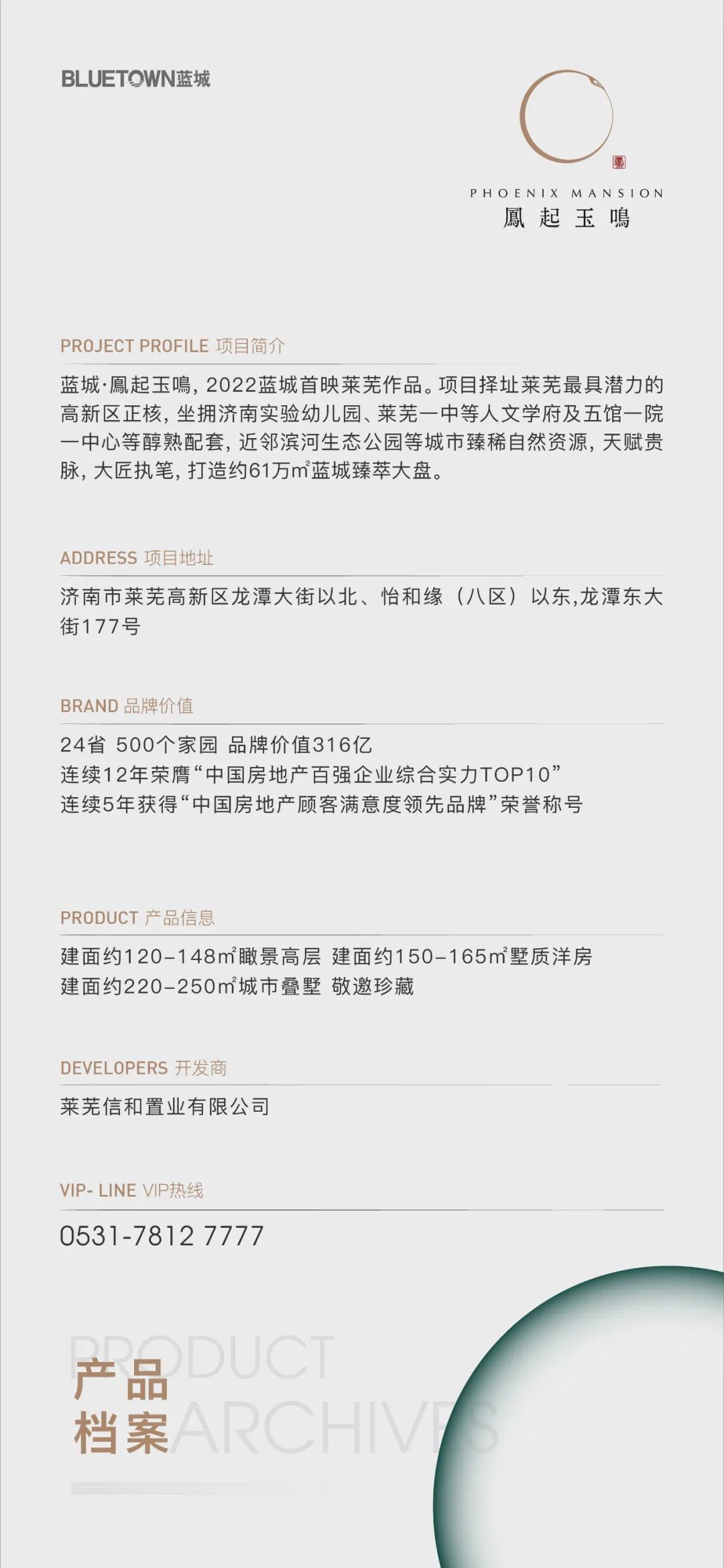 宋卫平董事长参与蓝城·鳯起玉鳴项目设计方案评审(图10)