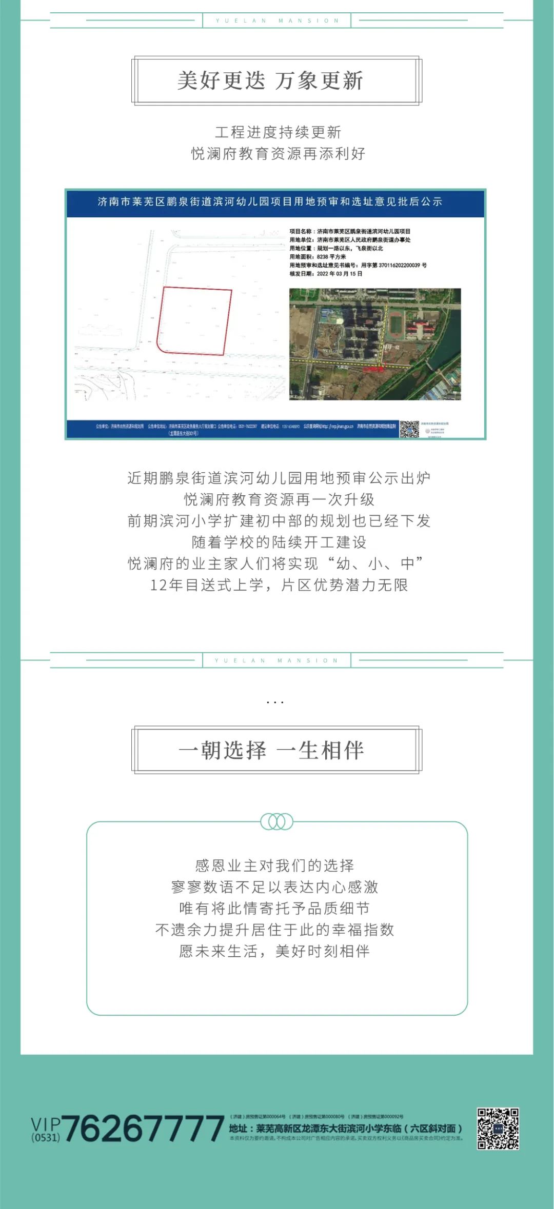 中洋·悦澜府|三月业主家书(图3)