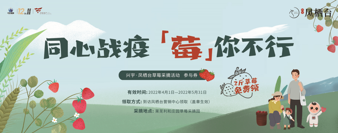 凤栖台百份草莓采摘券致敬全城抗疫人员！同心战疫，“莓”你不行(图4)