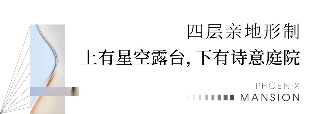 蓝城·鳯起玉鳴|风靡杭州的“现象级”Trees Villa城市叠墅,即将首映莱芜(图12)