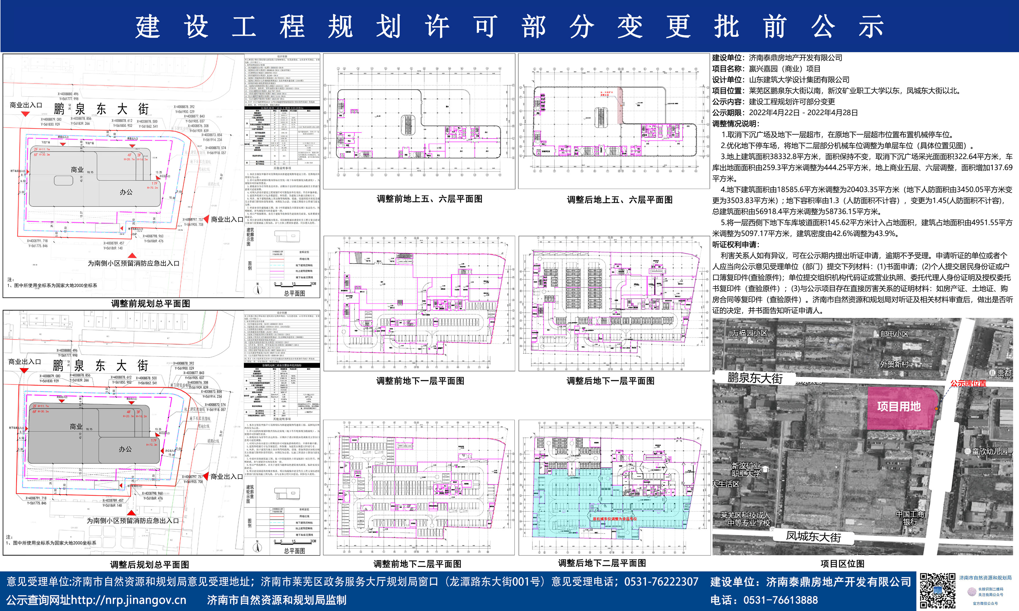 速看!嬴兴嘉园(商业)建设工程规划许可部分变更批前公示下发(图1)