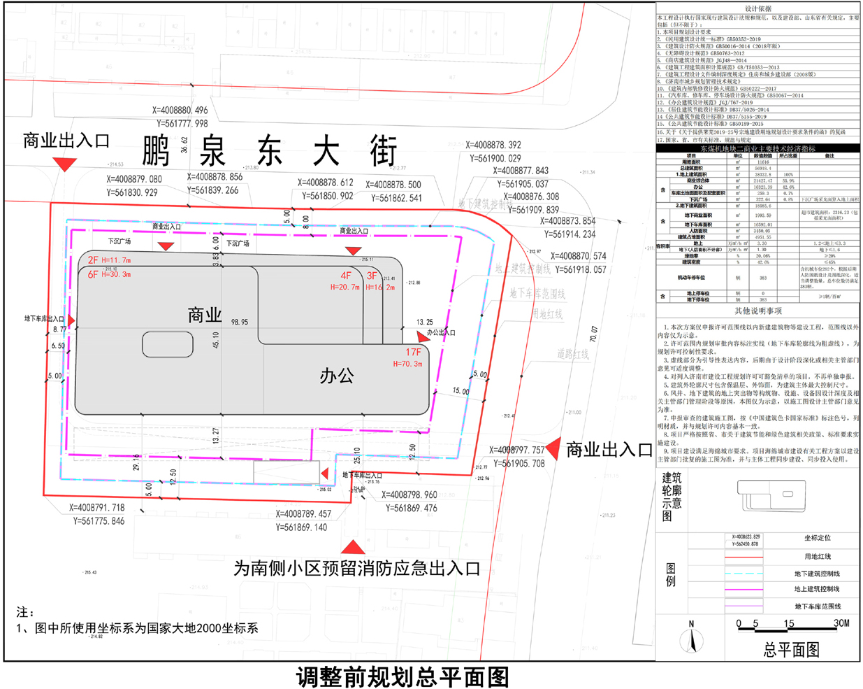 速看!嬴兴嘉园(商业)建设工程规划许可部分变更批前公示下发(图3)